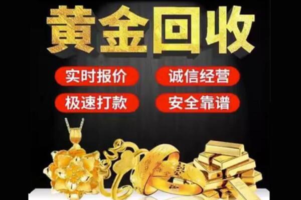 沧州市回收黄金